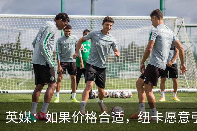 英媒：如果价格合适，纽卡愿意引进穆尼奥斯并让皇马加回购条款